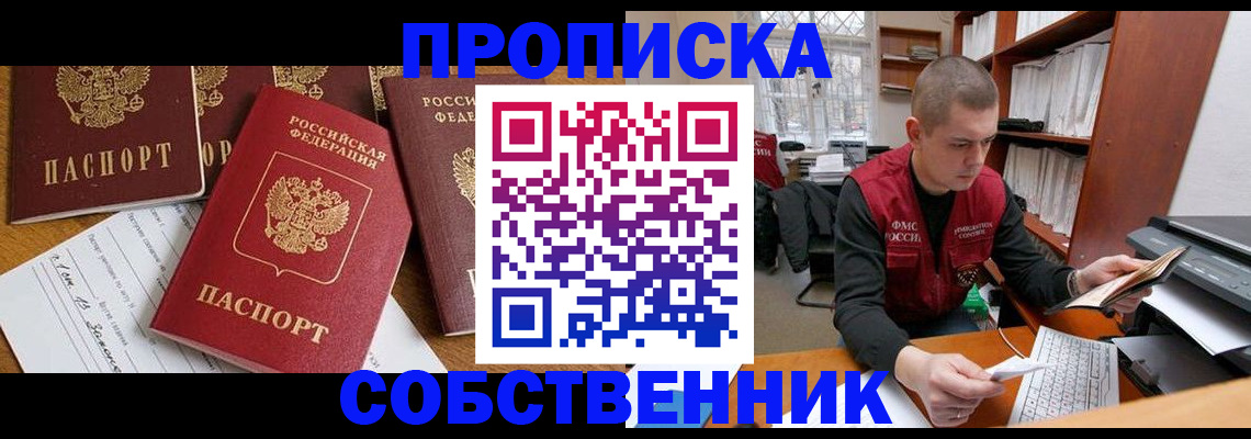 прописка в Кирсе